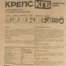 Смесь кладочная Крепс КГБ М-50 25кг_4