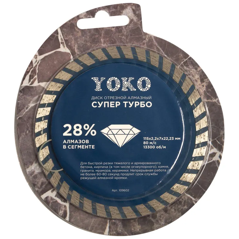 Диск по камню алмазный Yoko Супер Турбо 115х2,2х7х22,23 мм_1