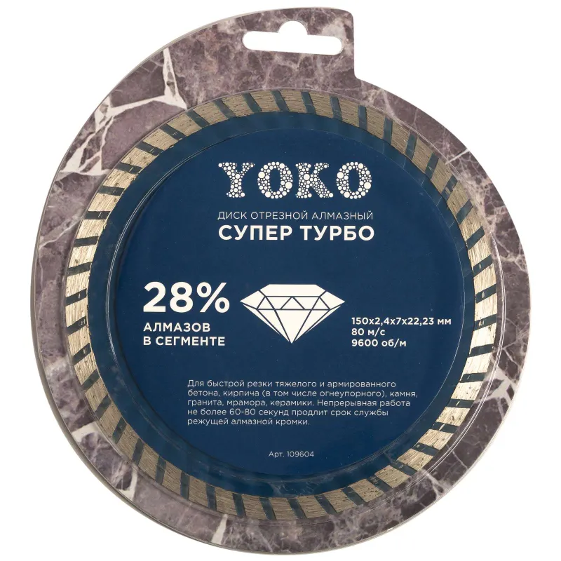 Диск по камню алмазный Yoko Супер Турбо 150х2,4х7х22,23 мм_1