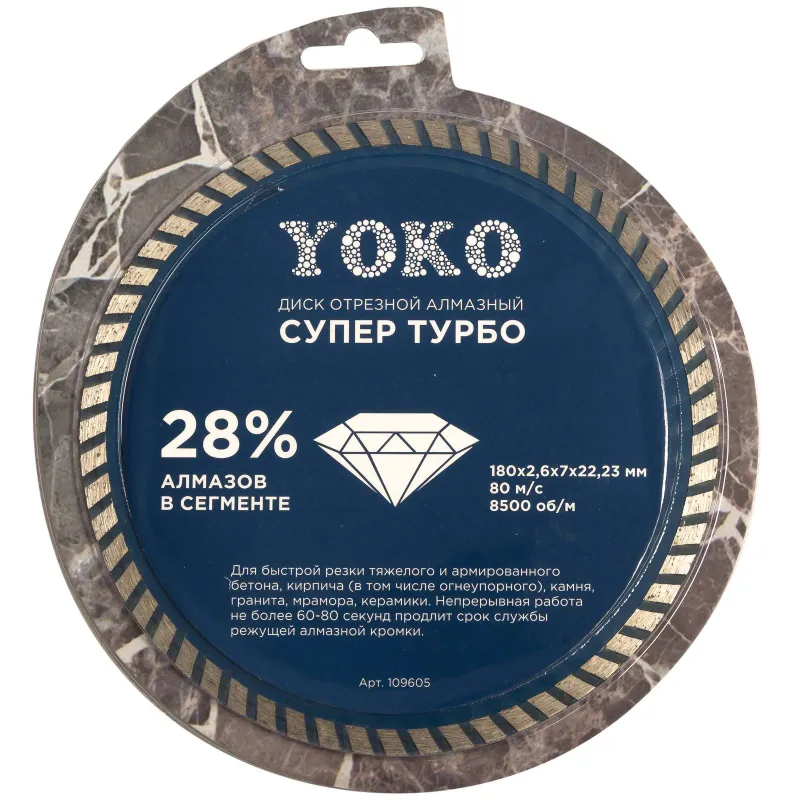 Диск по камню алмазный Yoko Супер Турбо 180х2,6х7х22,23 мм_1