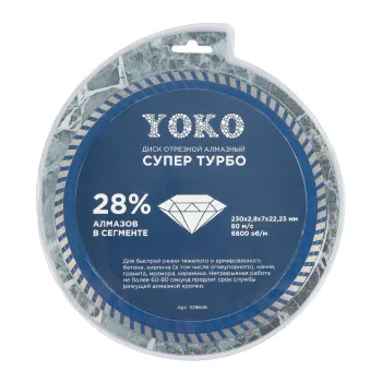 Диск по камню алмазный Yoko Супер Турбо 230х2,8х7х22,23 мм