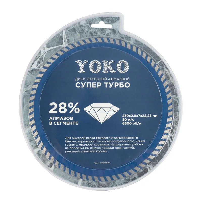 Диск по камню алмазный Yoko Супер Турбо 230х2,8х7х22,23 мм_1
