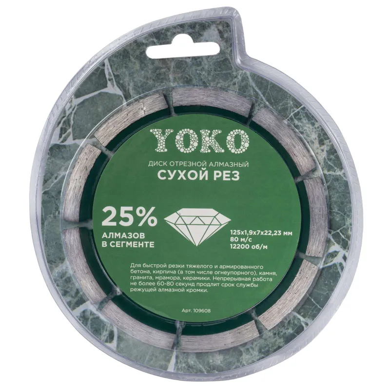 Диск по камню алмазный Yoko 125х1,9х7х22,23 мм_1