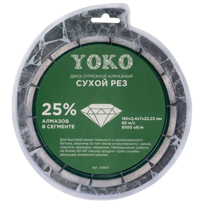Диск по камню алмазный Yoko 180х2,4х7х22,23 мм_1