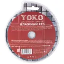Диск отрезной алмазный сплошной 125х1,9х22,23 мм Йоко_2