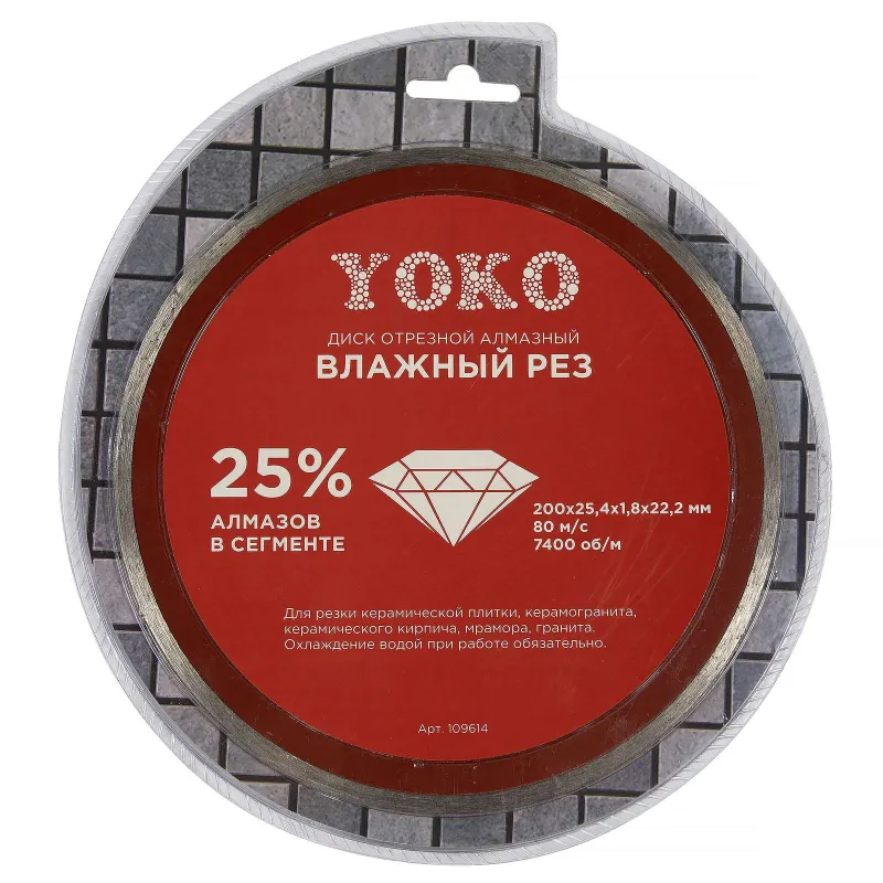 Диск по керамике алмазный Yoko 200х25.4х1,8/22.2 мм для плиткорезов_1
