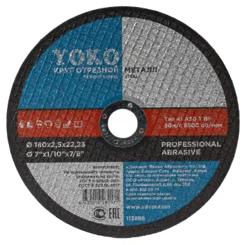 Изображение товара Круг по металлу отрезной 180х2,5х22 Yoko профессиональный Изображение товара Круг по металлу отрезной 180х2,5х22 Yoko профессиональный