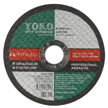Изображение товара Отрезной диск для камня 150х2, 5х22 Йоко - высокая точность и надежность Изображение товара Отрезной диск для камня 150х2, 5х22 Йоко - высокая точность и надежность