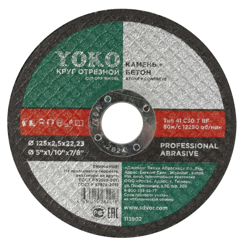 Круг по камню отрезной 150х2,5х22 Yoko_1