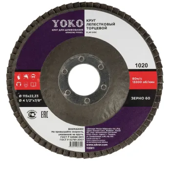 Изображение товара Круг лепестковый торцевой Yoko Р60 115x22 мм для шлифовки и обработки поверхностей Изображение товара Круг лепестковый торцевой Yoko Р60 115x22 мм для шлифовки и обработки поверхностей