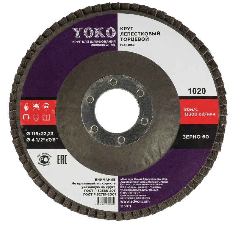Круг лепестковый для шлифования 115х22мм P60 Йоко_1