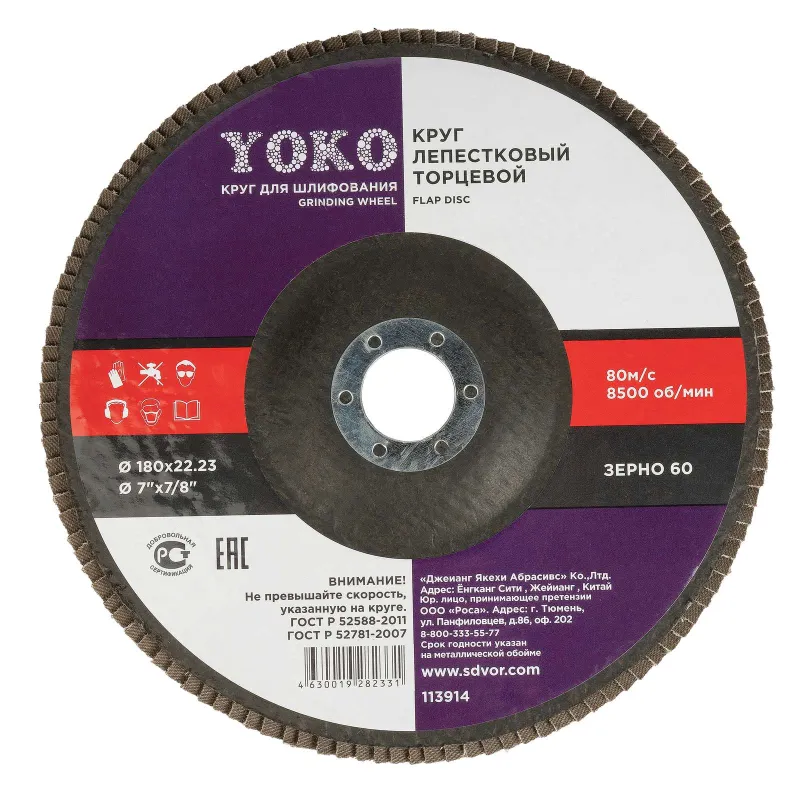 Круг лепестковый для шлифования 180х22мм P60 Йоко_1
