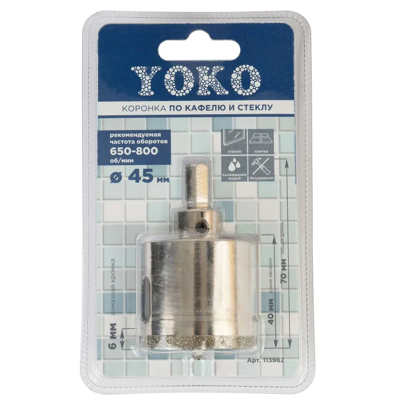 Коронка алмазная Yoko по кафелю и стеклу 45 мм с центрирующим сверлом_1