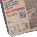 Штукатурка гипсовая Brozex GPM 53 Гипер Пласт М 30 кг_3