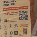 Штукатурка цементная Brozex Универсал М 100 25 кг_3
