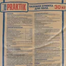 Стяжка пола Bergauf Praktik М-200 30 кг_3