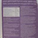 Клей для блоков Гипсополимер 25кг_5
