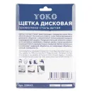 Щетка дисковая 100мм для дрели, проволока сталь витая Йоко_5