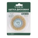 Щетка дисковая 63мм для дрели, проволока витая латунированная Йоко_4