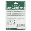 Щетка дисковая 100мм для дрели, проволока витая латунированная Йоко_5