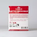 Щетка дисковая 150мм/22мм для УШМ Yoko_2