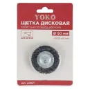 Щетка дисковая 50 мм для дрели, пористый полимер-абразив Yoko_4