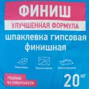 Шпаклевка гипсовая финишная Волма Финиш 20кг_3