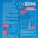 Шпаклевка гипсовая финишная Волма Финиш 20кг_4