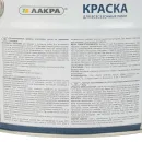Краска фасадная Лакра матовая 14кг_5