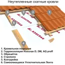 Пароизоляция Изоспан D 1,6х43,75 м 70 м²_3