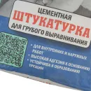 Штукатурка цементная Rezolit 25 кг_3