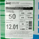 Утеплитель 1230х610х50мм ТеплоКнауф для коттеджа λ36 12м²_3