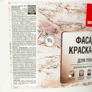 Краска-грунт фасадная Neomid белая база А 14 кг_3
