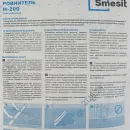 Стяжка пола SMESIT М-200 25 кг_4