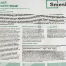Клей усиленный Smesit 25 кг_3