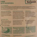 Клей для блоков Smesit 25кг_3