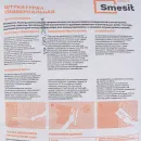 Штукатурка универсальная Smesit 25 кг_4