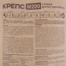 Стяжка пола Крепс М-200 25 кг_5