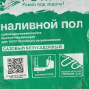 Пол наливной базовый Forman 31 грубый, 25 кг_3