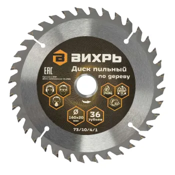 Изображение товара Диск пильный по дереву 160 мм 36 зубьев Вихрь для точных распилов Изображение товара Диск пильный по дереву 160 мм 36 зубьев Вихрь для точных распилов
