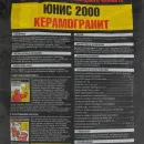 Клей для плитки Unis 2000 C1T, 25 кг_5