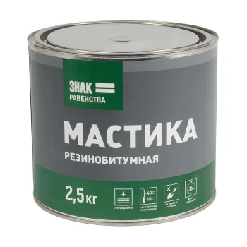 Изображение товара Резинобитумная мастика Знак Равенства 2,5 кг гидроизоляция кровли и фундамента Изображение товара Резинобитумная мастика Знак Равенства 2,5 кг гидроизоляция кровли и фундамента