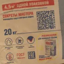 Штукатурка гипсово-цементная Brozex Микс Минерал CGP 33 20 кг_3
