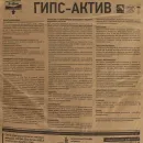 Штукатурка гипсовая Волма Гипс-Актив 30 кг_5