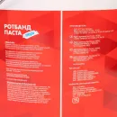 Шпаклевка финишная готовая Кнауф Ротбанд Паста Профи 18 кг_2