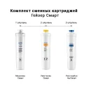 Комплект картриджей Гейзер Смарт_4