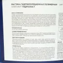 Гидроизоляция эластичная полимерная Plitonit ГидроЭласт 14 кг_3