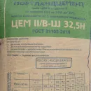 Цемент ЦЕМ II В-Ш 32,5Н (ПЦ-400 Д20) МЦОЗ 50кг_4