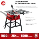 Станок распиловочный Зубр СРЦ-254су напольный со станиной 1900 Вт 740х640 мм_4