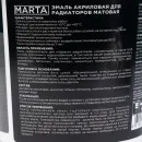 Эмаль акриловая для радиаторов Марта белая матовая 1кг_3